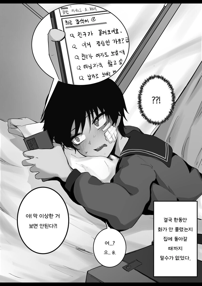 솔직하지 못한 톰보이 여사친.manhwa - 이미지 14