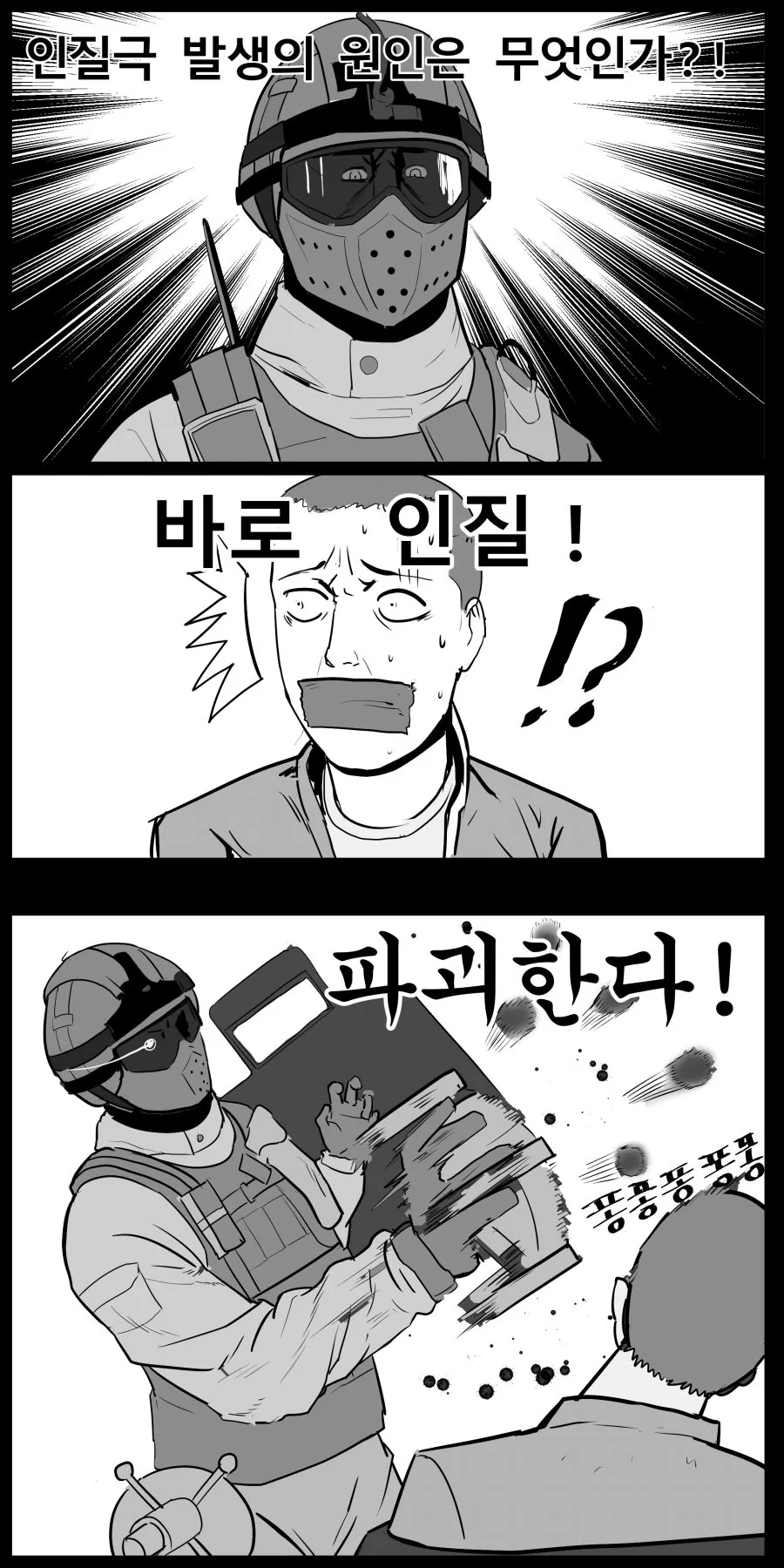 인질극을 완벽하게 처리하는 방법.manwha