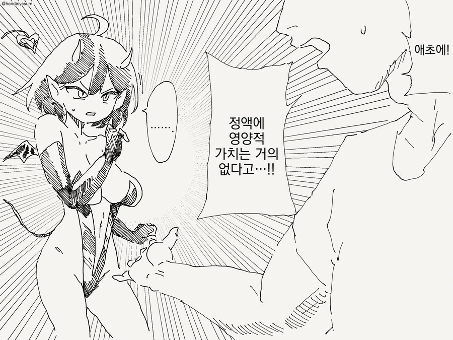 번역) 서큐버스의 식사에 대하여.manga
