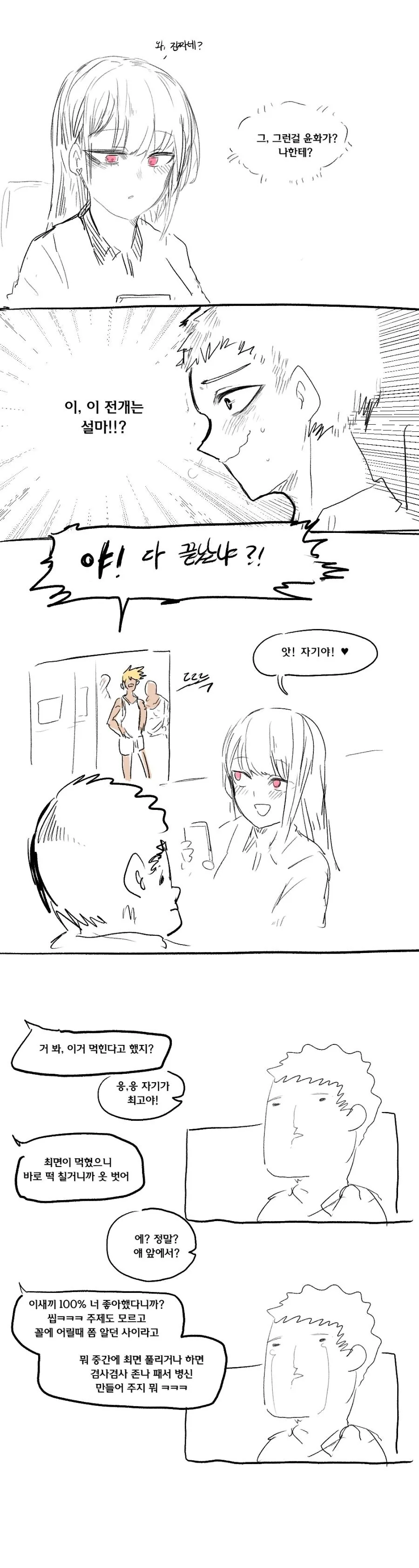 소꿉친구가 최면을 걸어오는 만화 - 이미지 2