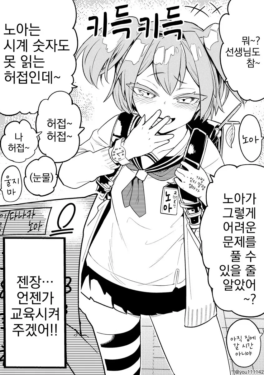 ㅁㅅㄱㅋ 참교육 하는.manhwa