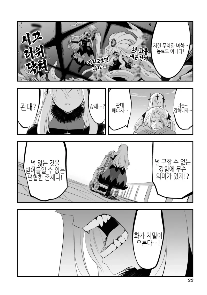 결국 완결난 고위종족 순애.manhwa - 이미지 20