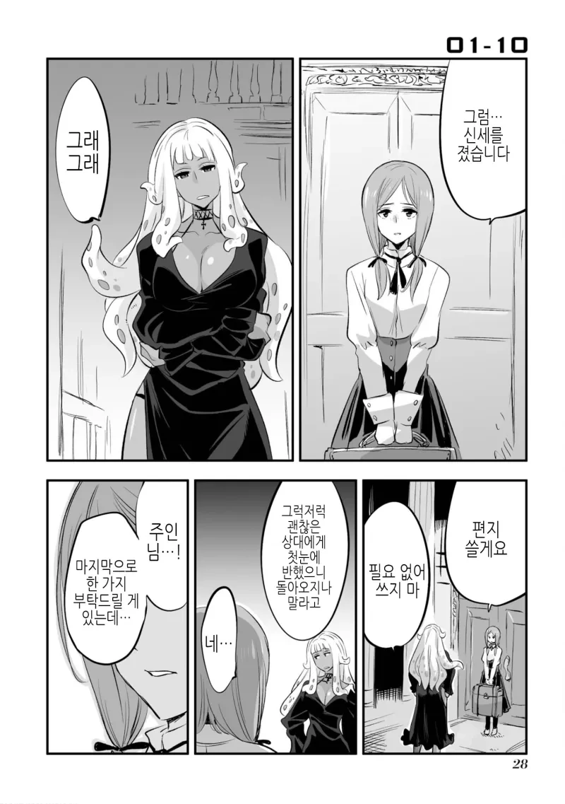 결국 완결난 고위종족 순애.manhwa - 이미지 26