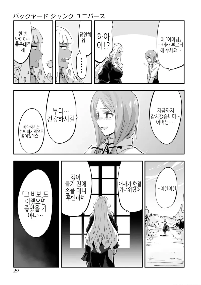 결국 완결난 고위종족 순애.manhwa - 이미지 27