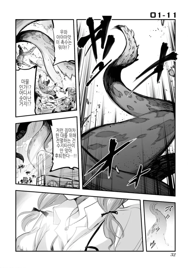 결국 완결난 고위종족 순애.manhwa - 이미지 30
