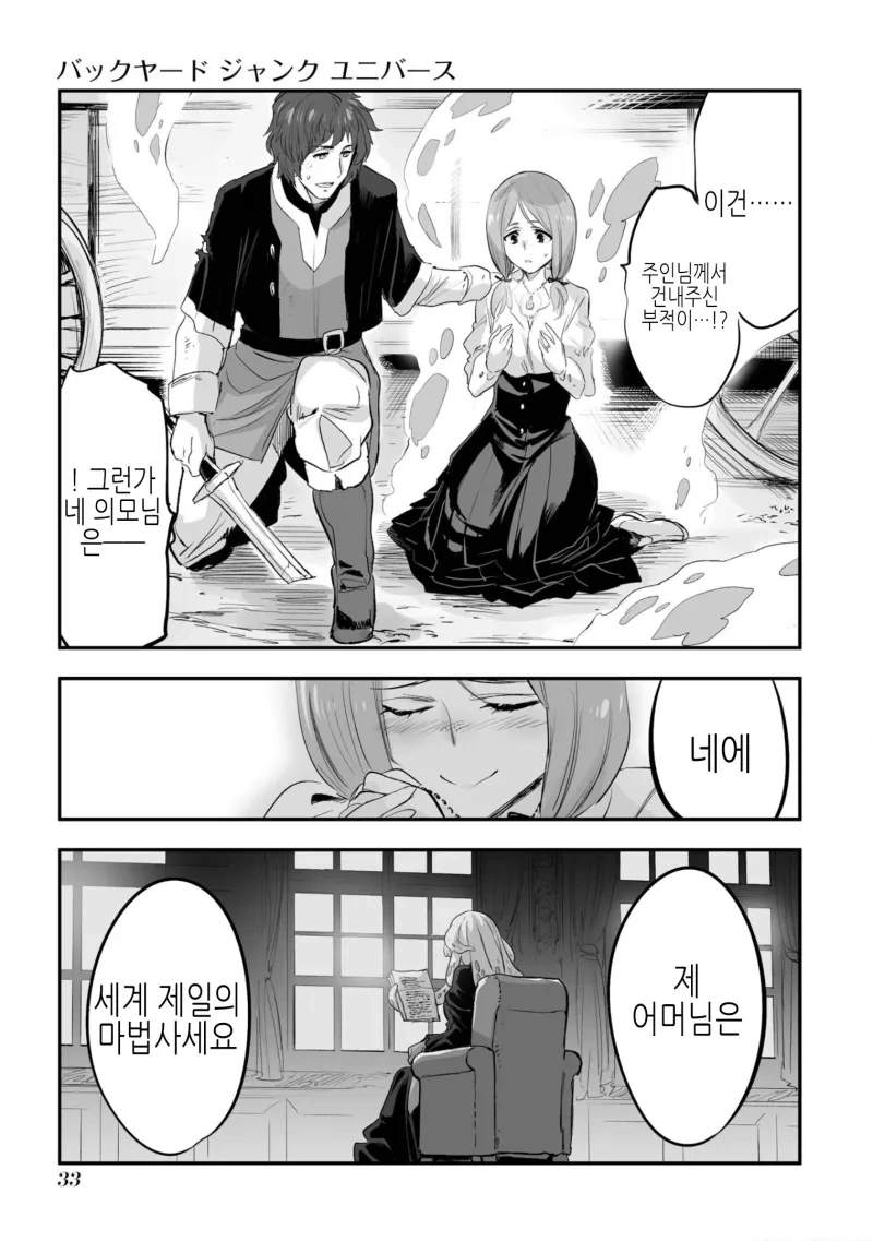 결국 완결난 고위종족 순애.manhwa - 이미지 31