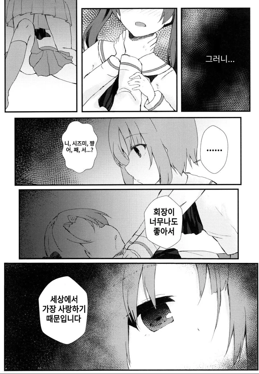 얀데레 니시즈미 manhwa - 이미지 2