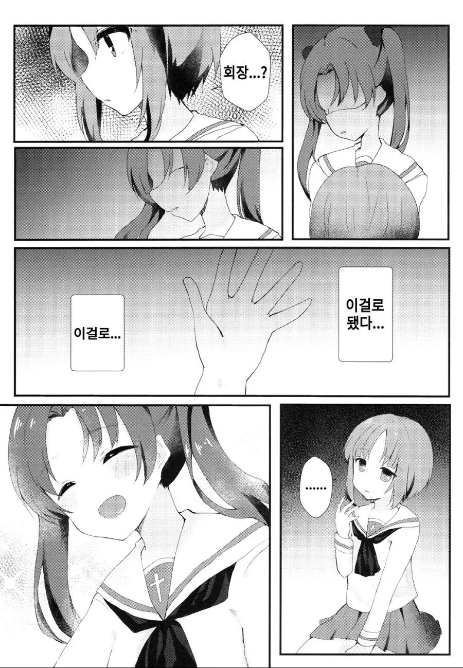 얀데레 니시즈미 manhwa - 이미지 3