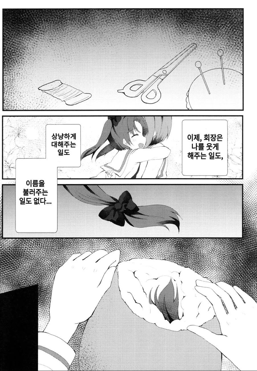 얀데레 니시즈미 manhwa - 이미지 4