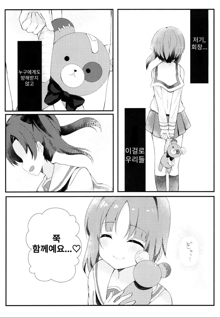 얀데레 니시즈미 manhwa - 이미지 6