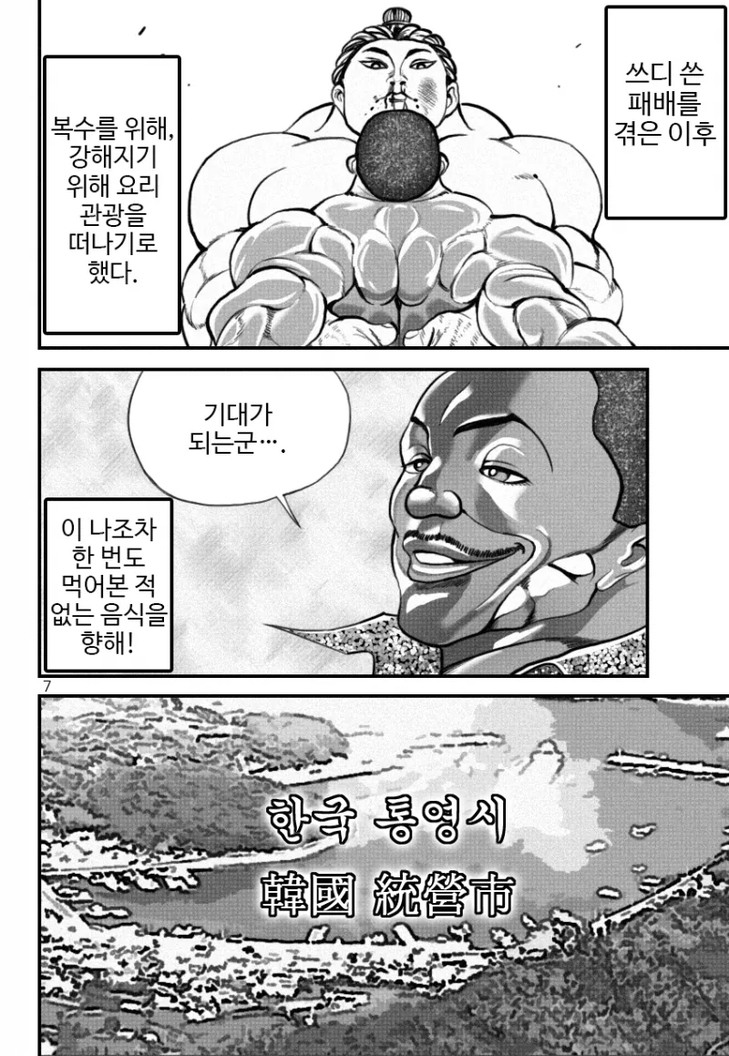 충무김밥에 감탄하는 만화.manwha - 이미지 8