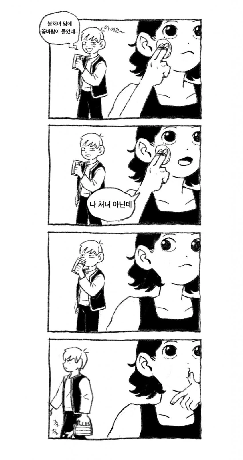 던전밥] 하프풋 부녀의 매운맛 일상 대화.manhwa