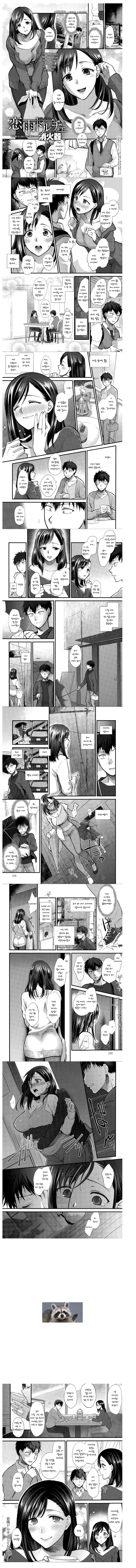 유부녀와 남고생.manhwa