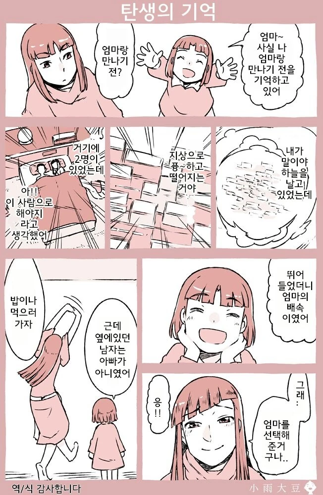정략결혼을 한 아내.manhwa - 이미지 2