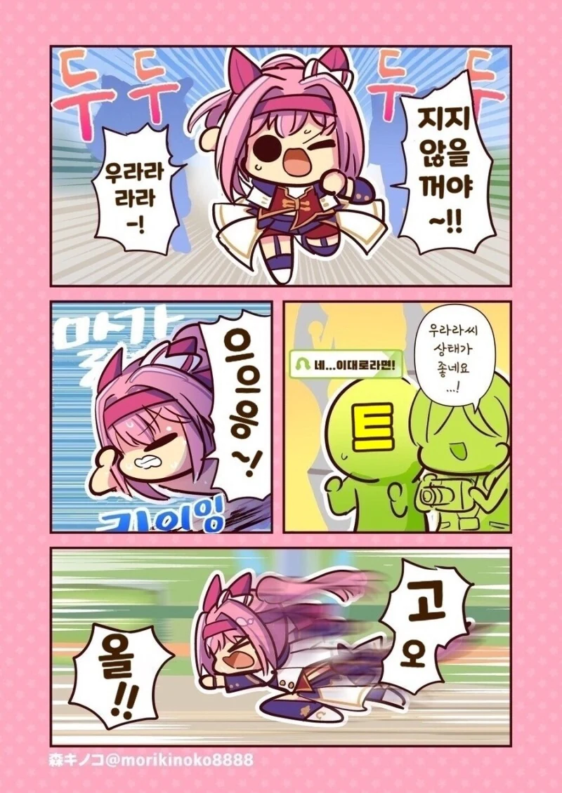 말딸) 하루 우라라 1착하는 만화.manhwa