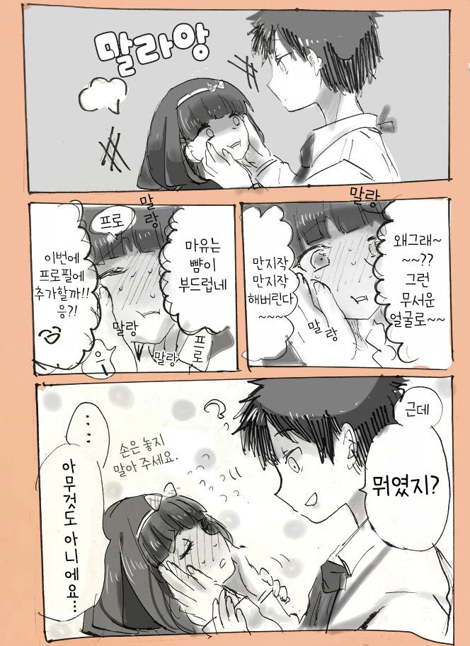 @)얀데레 대처법.manga - 이미지 2