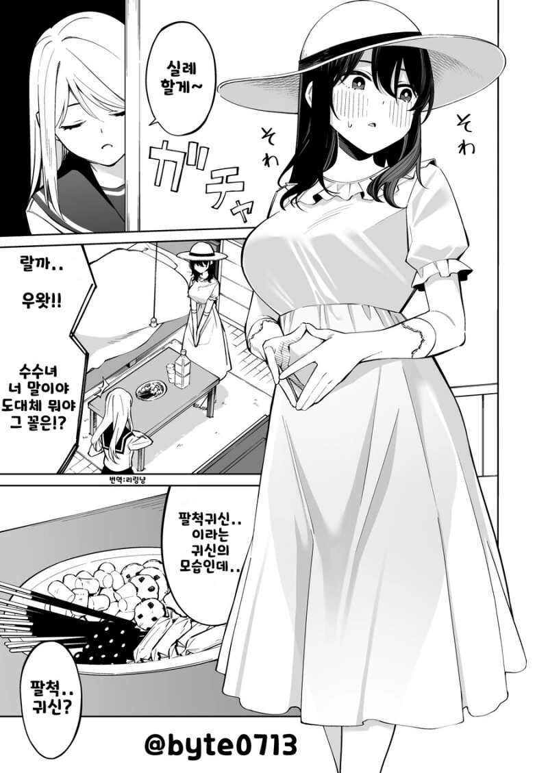 백합) 팔척귀신 코스프레하는 수수녀와 갸루녀