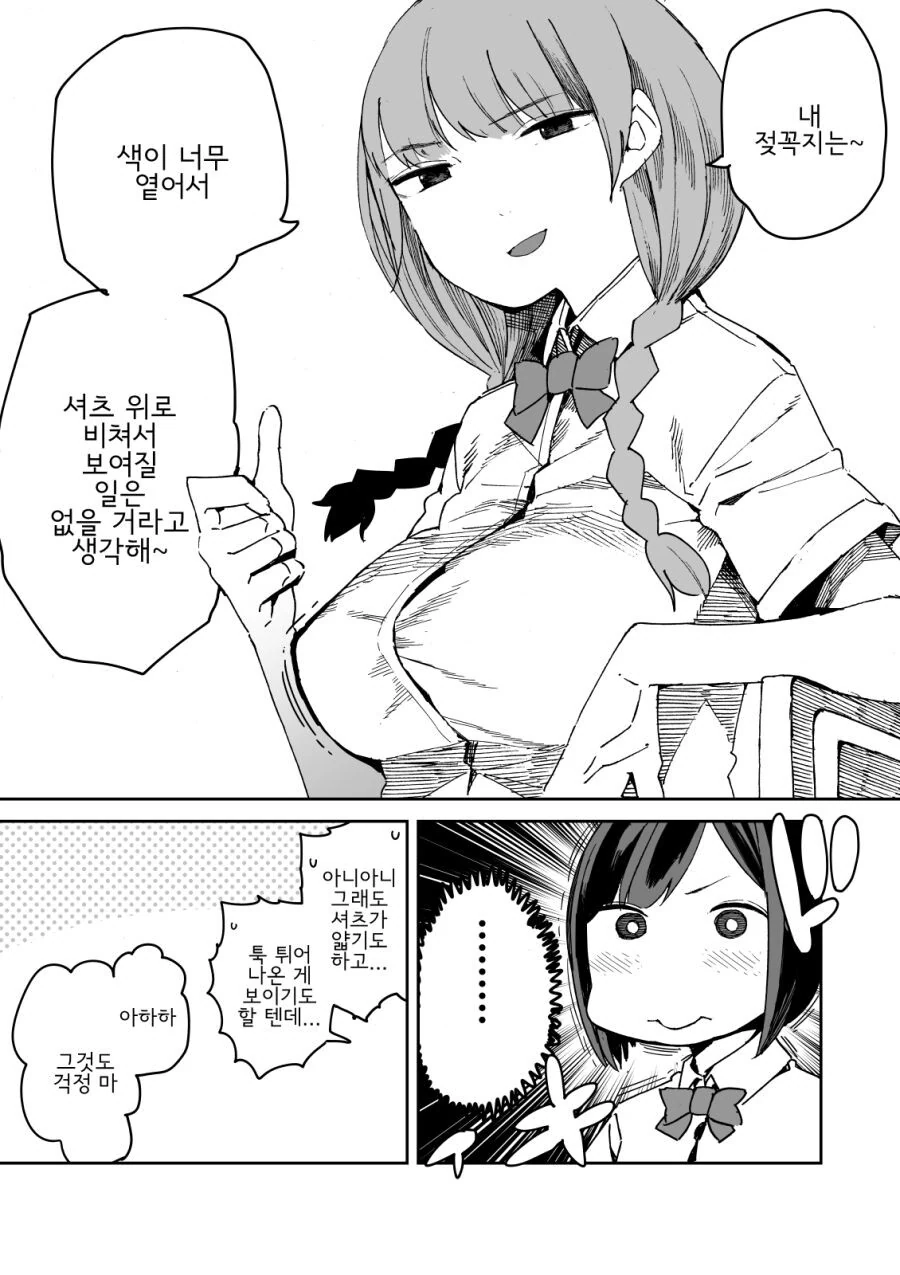 ㅈㄲㅈ에 자부심이 강한 소녀 만화 - 이미지 2