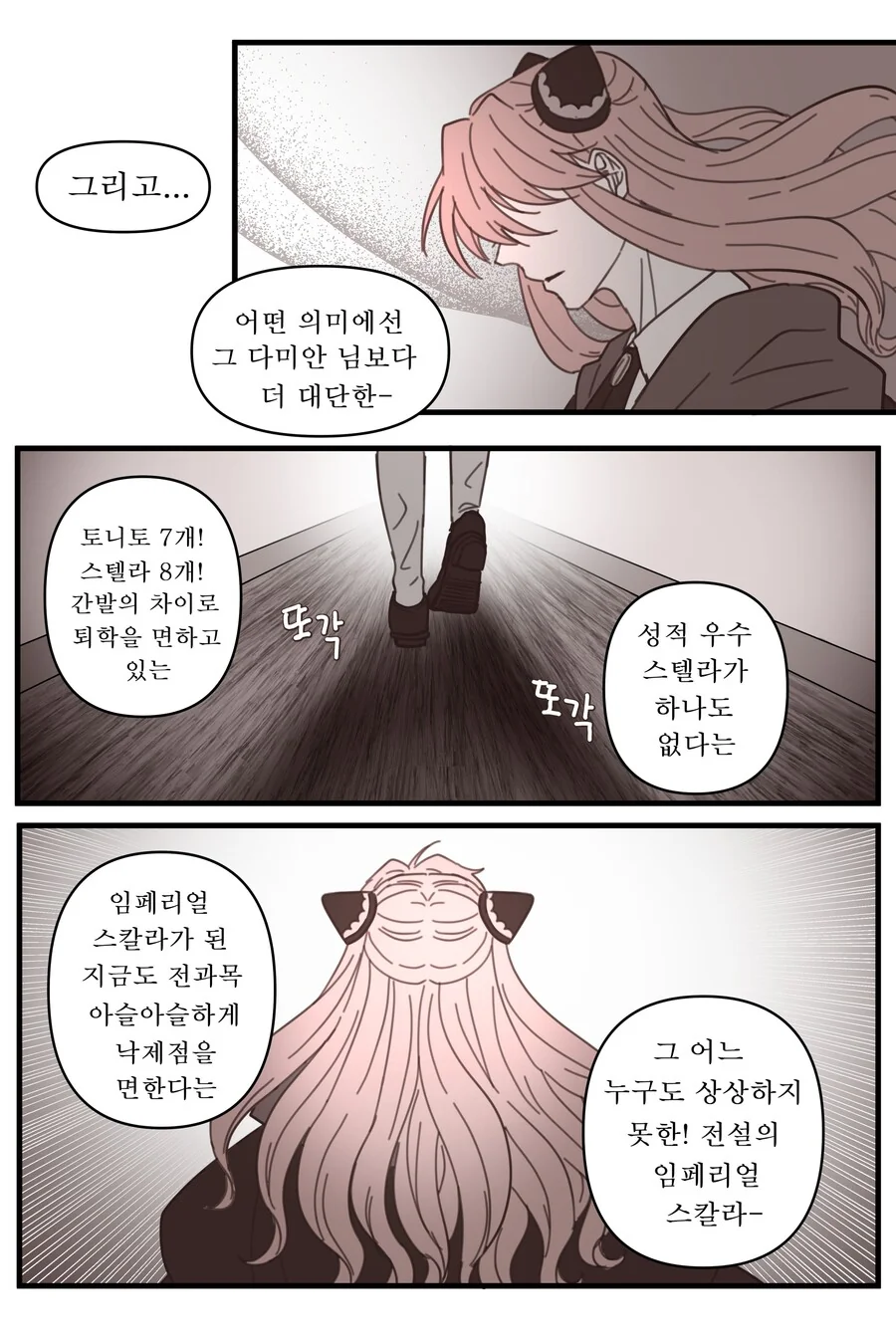 스파패) 팬에게 빼았긴 에필로그.manga