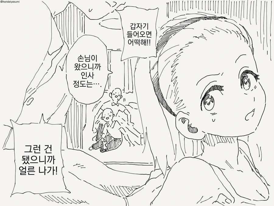 번역) 가족 만화.manga - 이미지 2