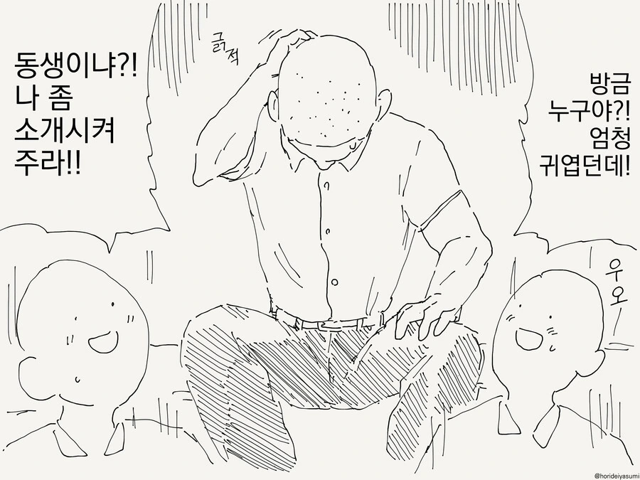 번역) 가족 만화.manga - 이미지 3