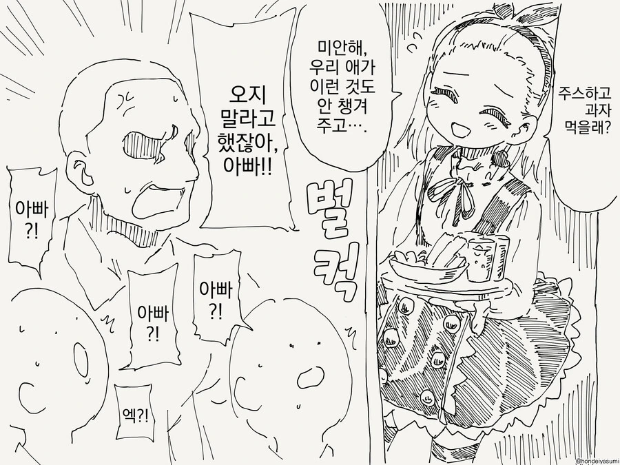 번역) 가족 만화.manga - 이미지 4