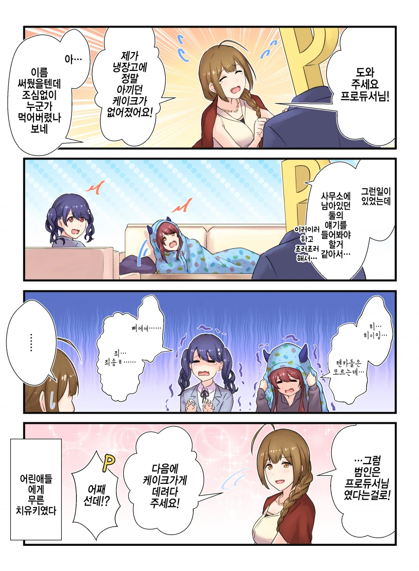 @)케이크 도둑을 찾아라!.Manga