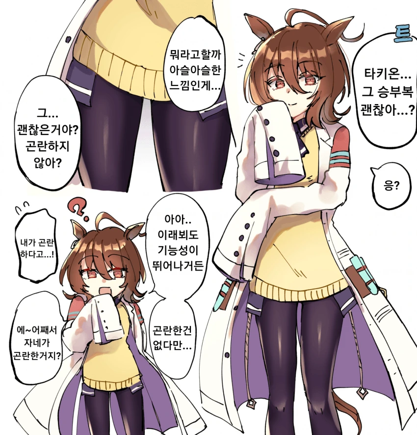 [말딸] 타키온의 승부복.manhwa