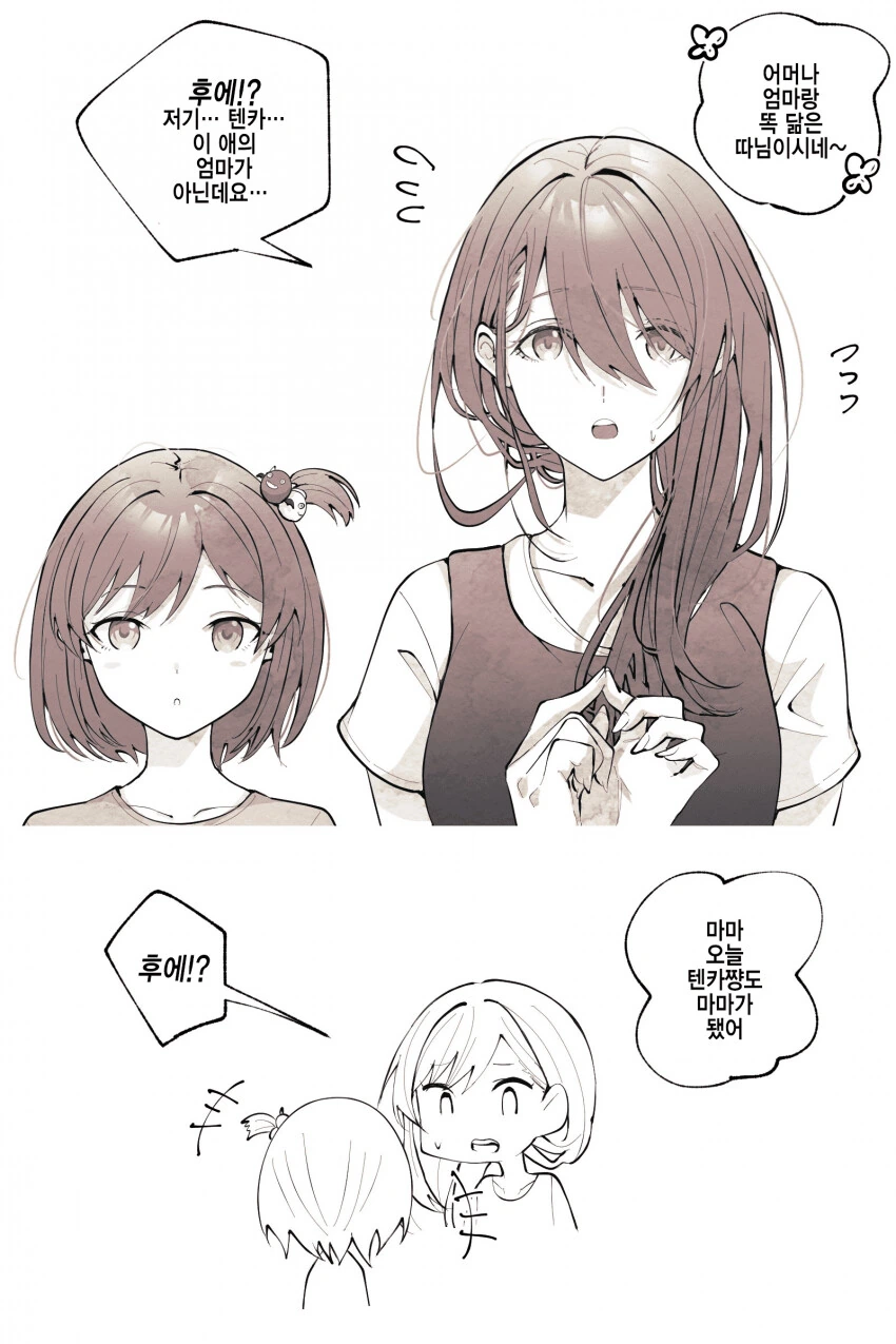 @) 아마나의 딸 때문에 오해받는 텐카 이모.manga