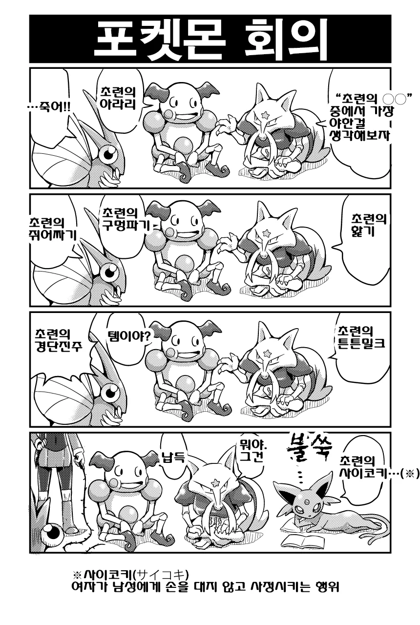 포켓몬 4컷 만화 모음 - 이미지 34