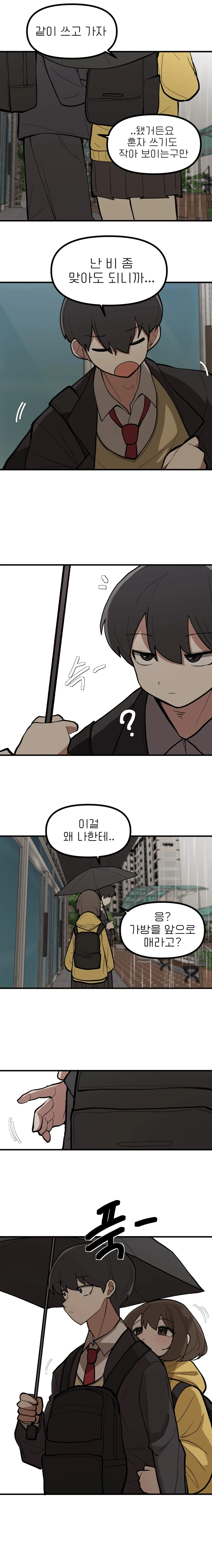 여자애랑 같이 우산 쓰고 싶은 manhwa - 이미지 3
