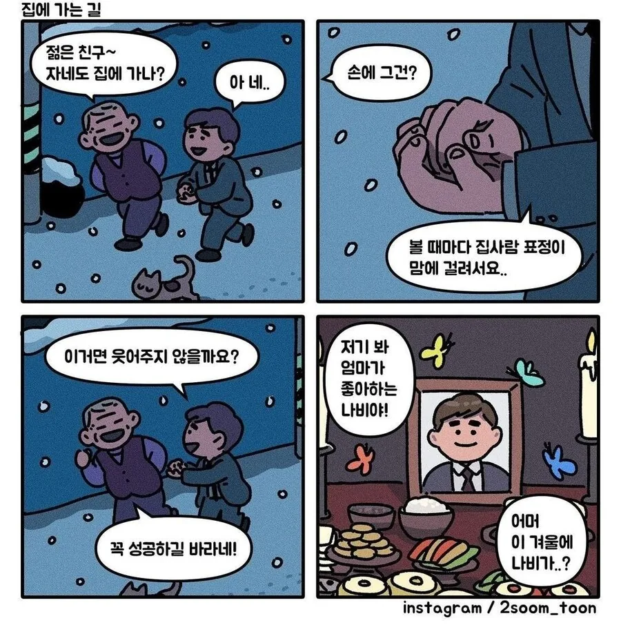 슬픈 4컷 만화들