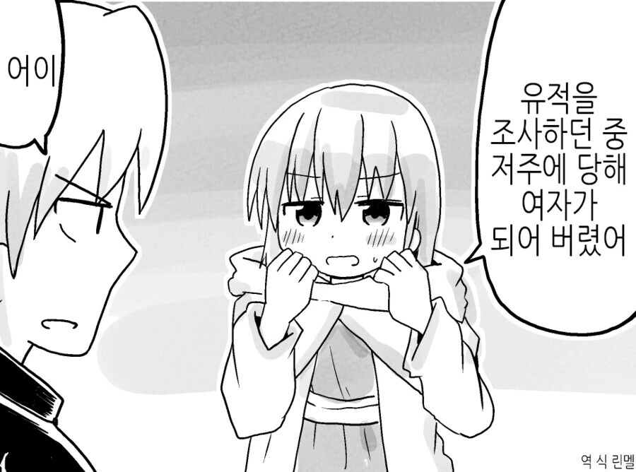 여체화 저주에 걸렸다.manwha