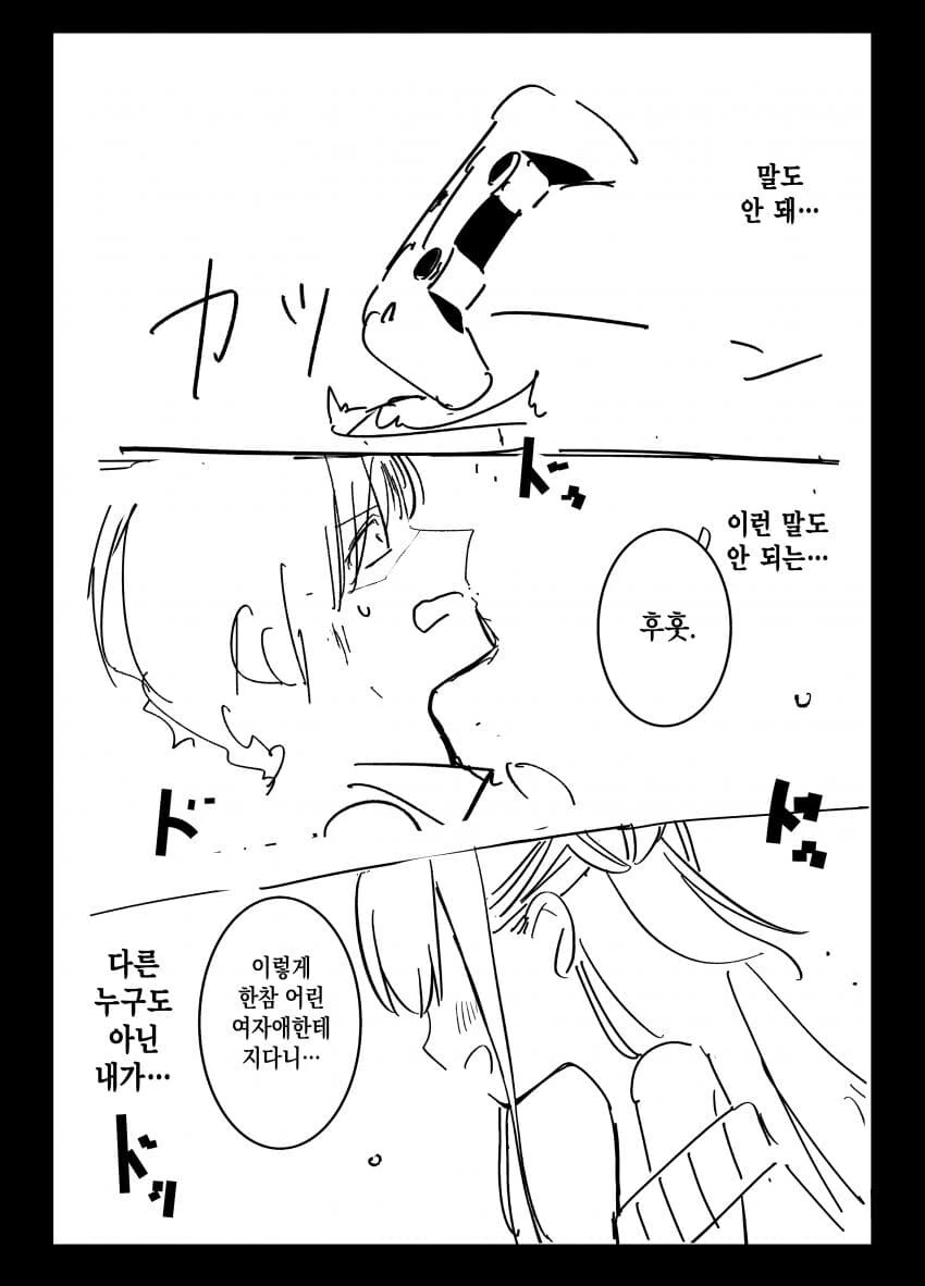 ㅁㅅㄱㅋ한테 패배해서 인생엉망되는 만화