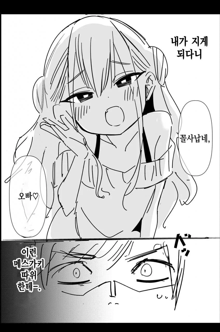 ㅁㅅㄱㅋ한테 패배해서 인생엉망되는 만화 - 이미지 2