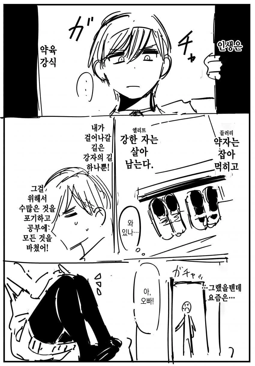 ㅁㅅㄱㅋ한테 패배해서 인생엉망되는 만화 - 이미지 3