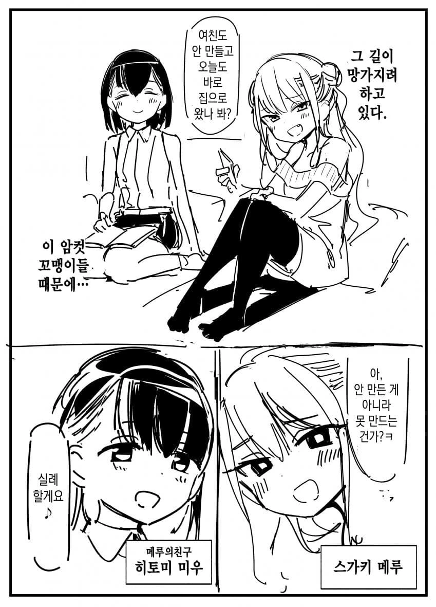 ㅁㅅㄱㅋ한테 패배해서 인생엉망되는 만화 - 이미지 4