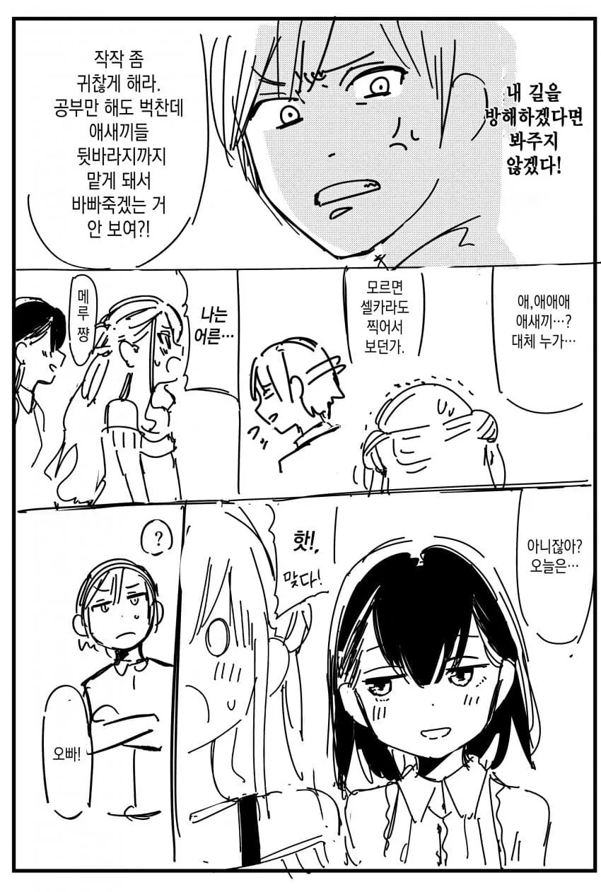 ㅁㅅㄱㅋ한테 패배해서 인생엉망되는 만화 - 이미지 6