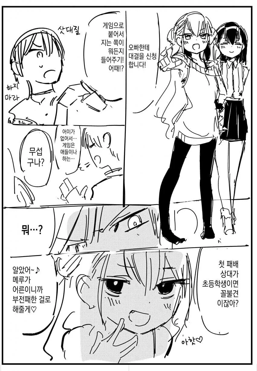 ㅁㅅㄱㅋ한테 패배해서 인생엉망되는 만화 - 이미지 7