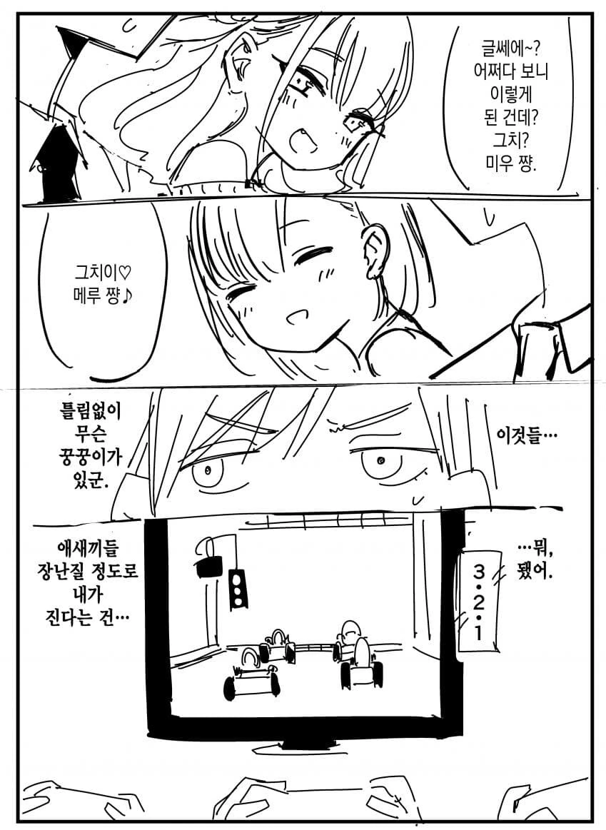 ㅁㅅㄱㅋ한테 패배해서 인생엉망되는 만화 - 이미지 9
