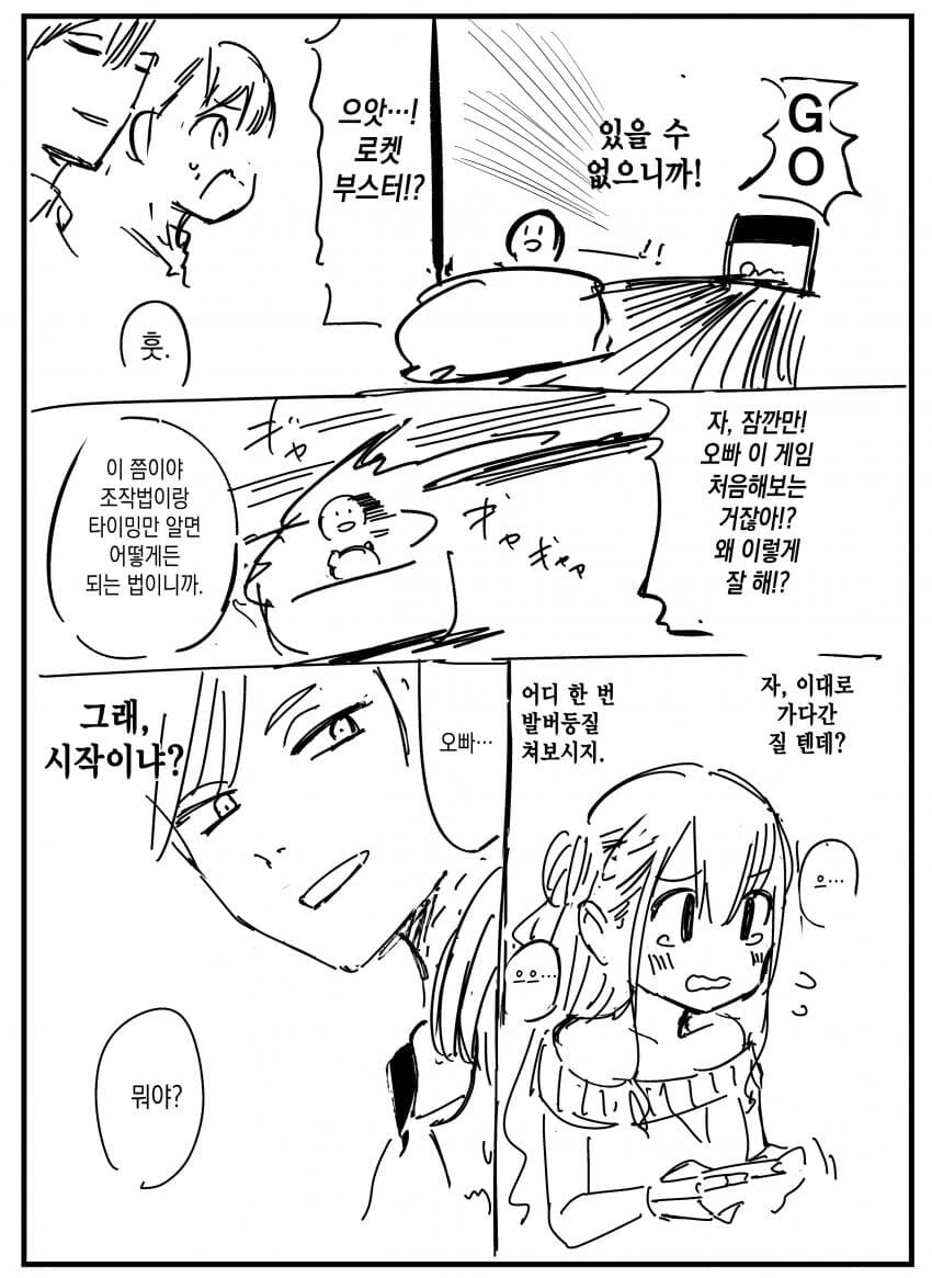 ㅁㅅㄱㅋ한테 패배해서 인생엉망되는 만화 - 이미지 10