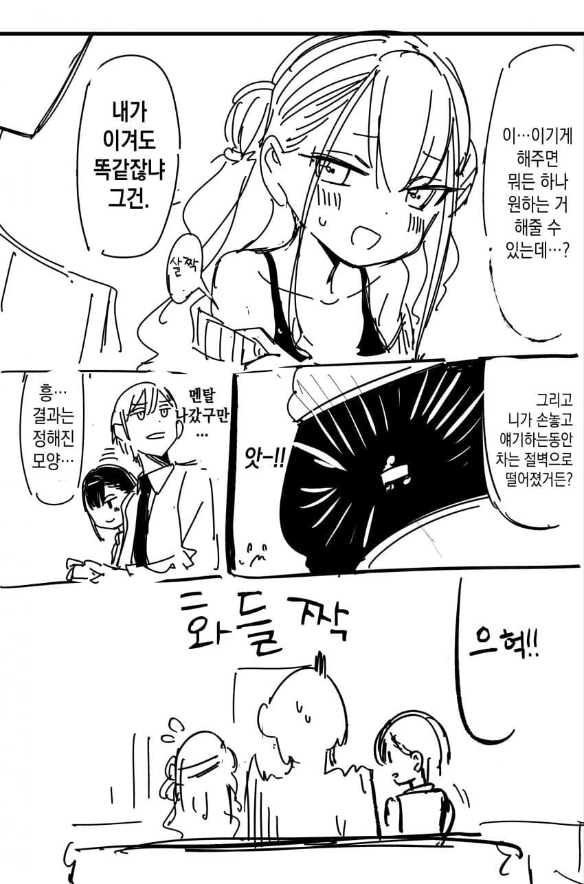 ㅁㅅㄱㅋ한테 패배해서 인생엉망되는 만화 - 이미지 11
