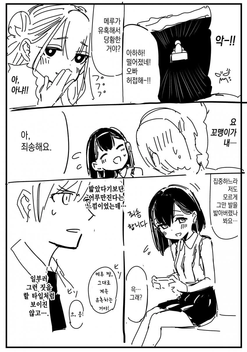 ㅁㅅㄱㅋ한테 패배해서 인생엉망되는 만화 - 이미지 12