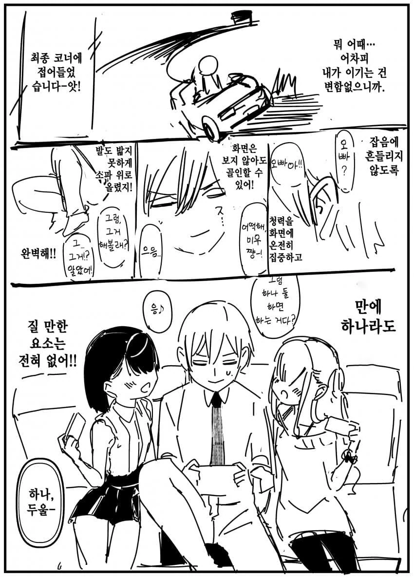 ㅁㅅㄱㅋ한테 패배해서 인생엉망되는 만화 - 이미지 13