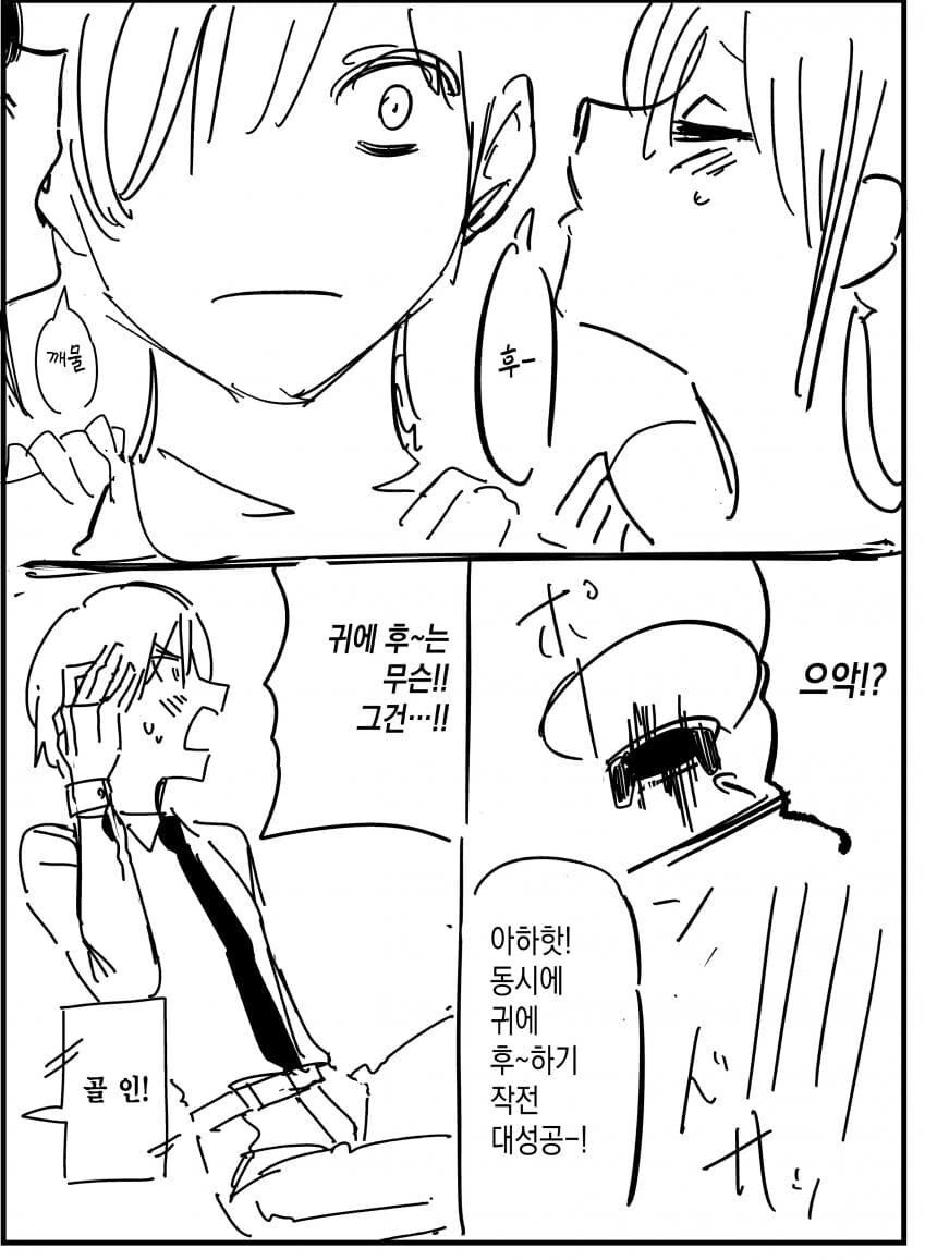 ㅁㅅㄱㅋ한테 패배해서 인생엉망되는 만화 - 이미지 14