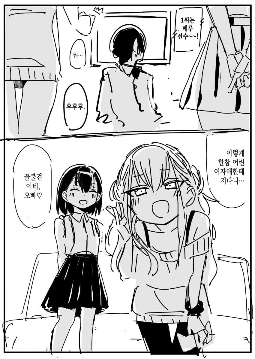 ㅁㅅㄱㅋ한테 패배해서 인생엉망되는 만화 - 이미지 15