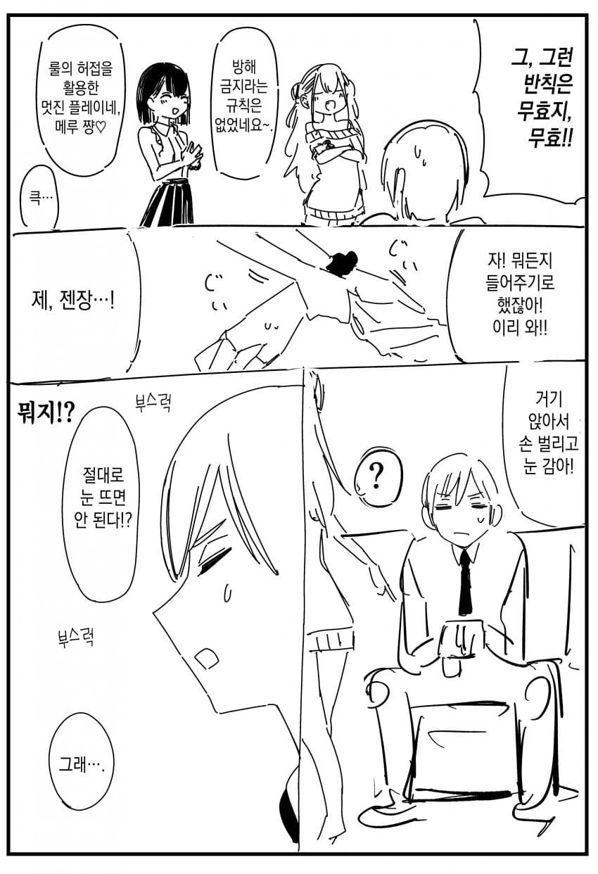 ㅁㅅㄱㅋ한테 패배해서 인생엉망되는 만화 - 이미지 16