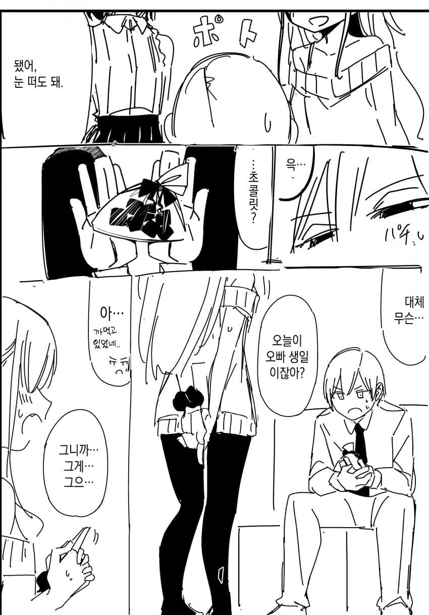 ㅁㅅㄱㅋ한테 패배해서 인생엉망되는 만화 - 이미지 17