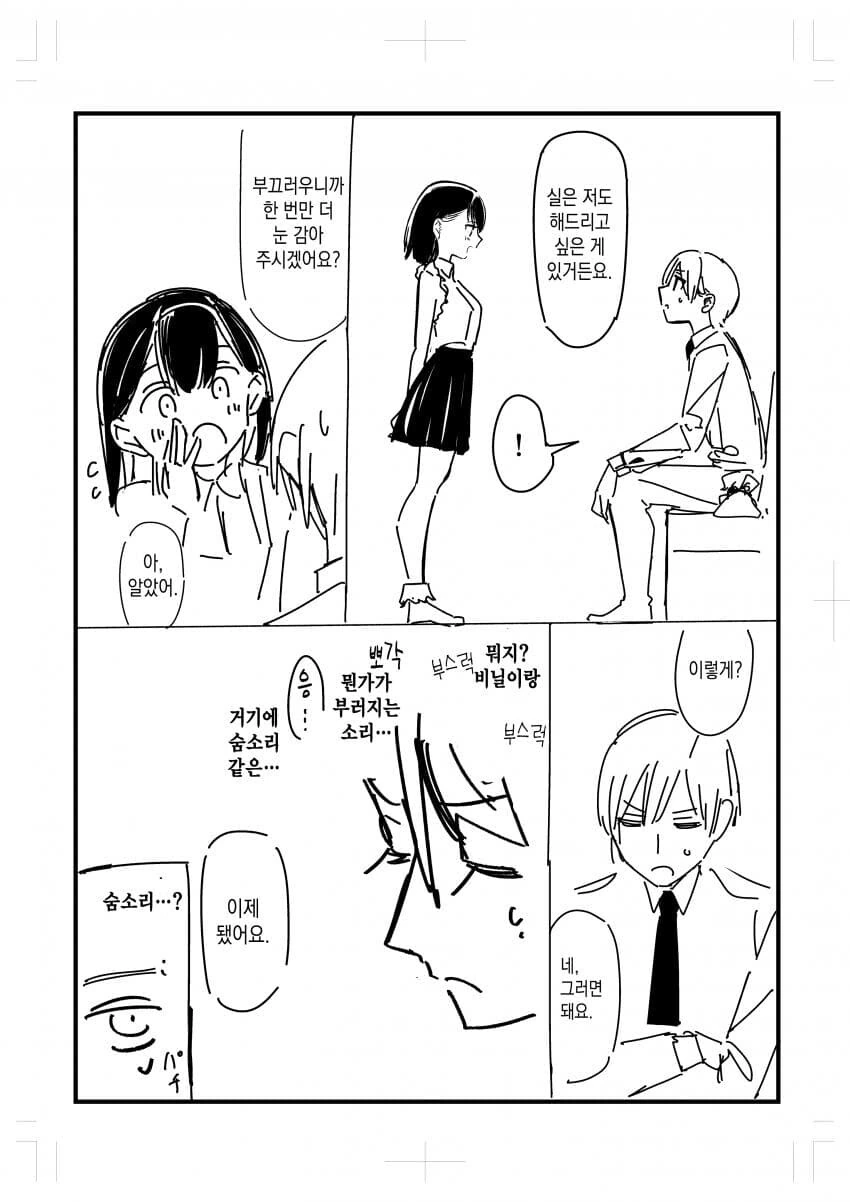 ㅁㅅㄱㅋ한테 패배해서 인생엉망되는 만화 - 이미지 20