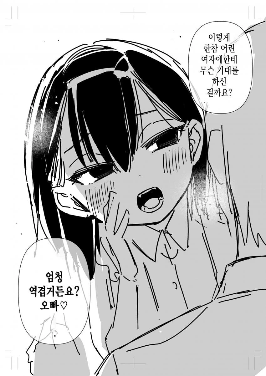 ㅁㅅㄱㅋ한테 패배해서 인생엉망되는 만화 - 이미지 22